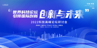 2022蓝色科技创新与未来商务会议展板